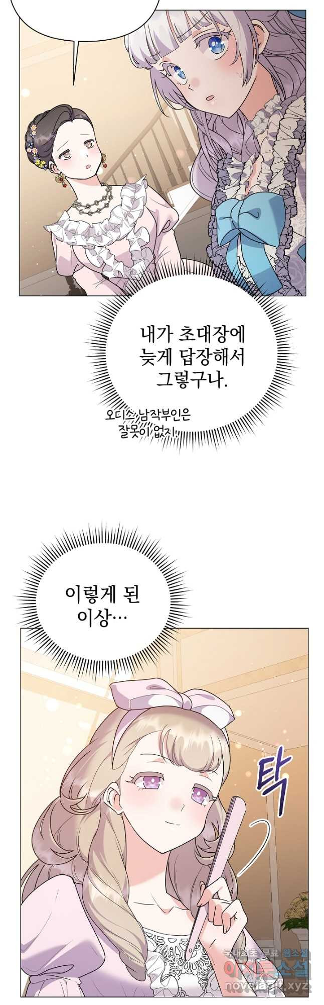 아기 건물주는 이만 은퇴합니다 77화 - 웹툰 이미지 44