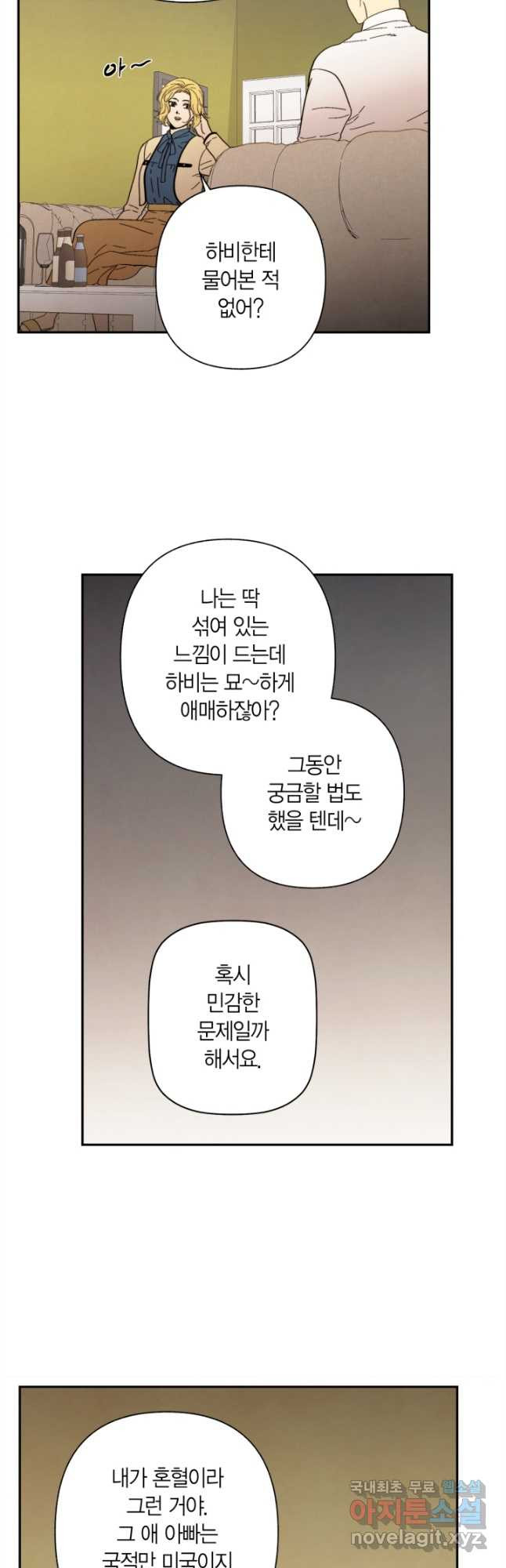 왜 하면 안 돼? 202화 - 웹툰 이미지 17