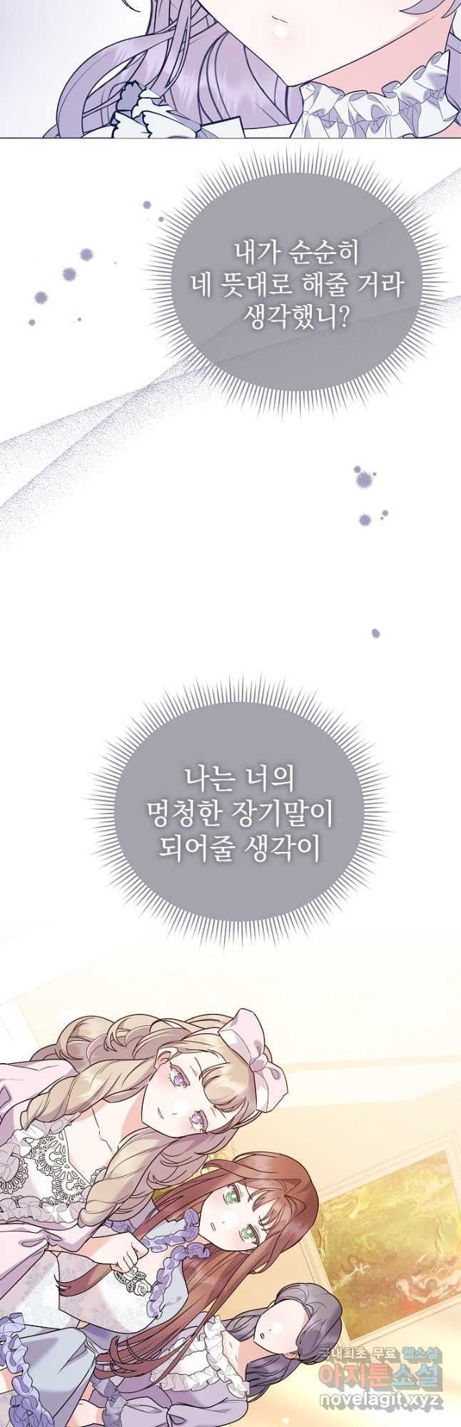 아기 건물주는 이만 은퇴합니다 77화 - 웹툰 이미지 58