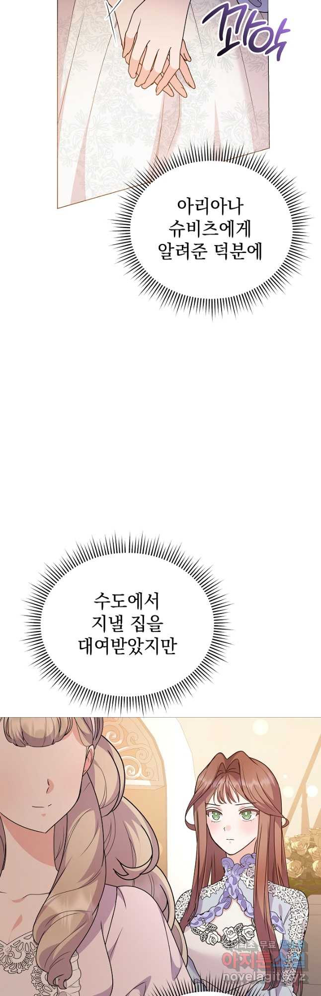 아기 건물주는 이만 은퇴합니다 78화 - 웹툰 이미지 13