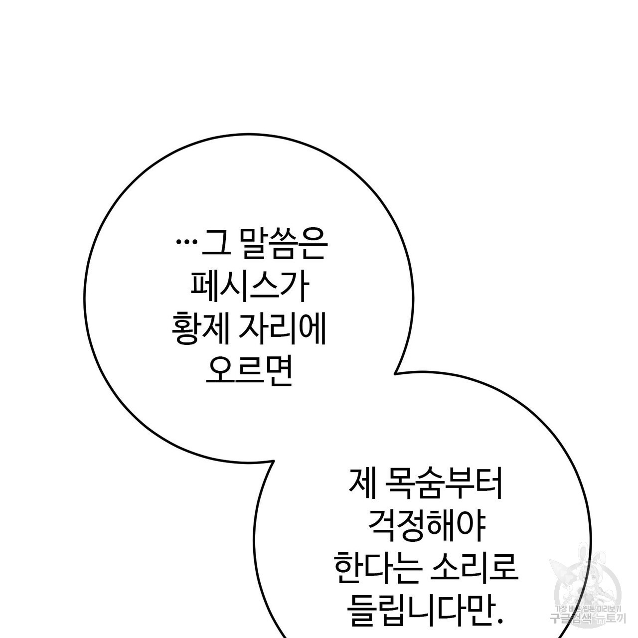 나의 그대는 악마 26화 - 웹툰 이미지 15