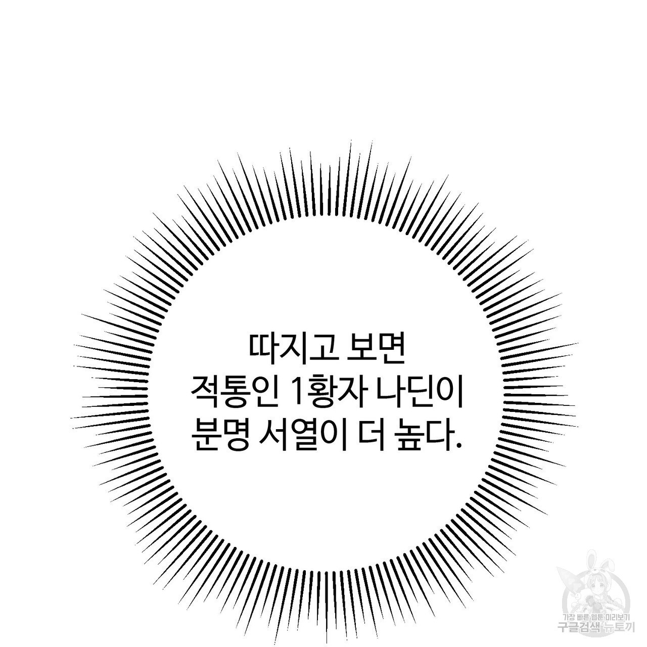 나의 그대는 악마 26화 - 웹툰 이미지 37