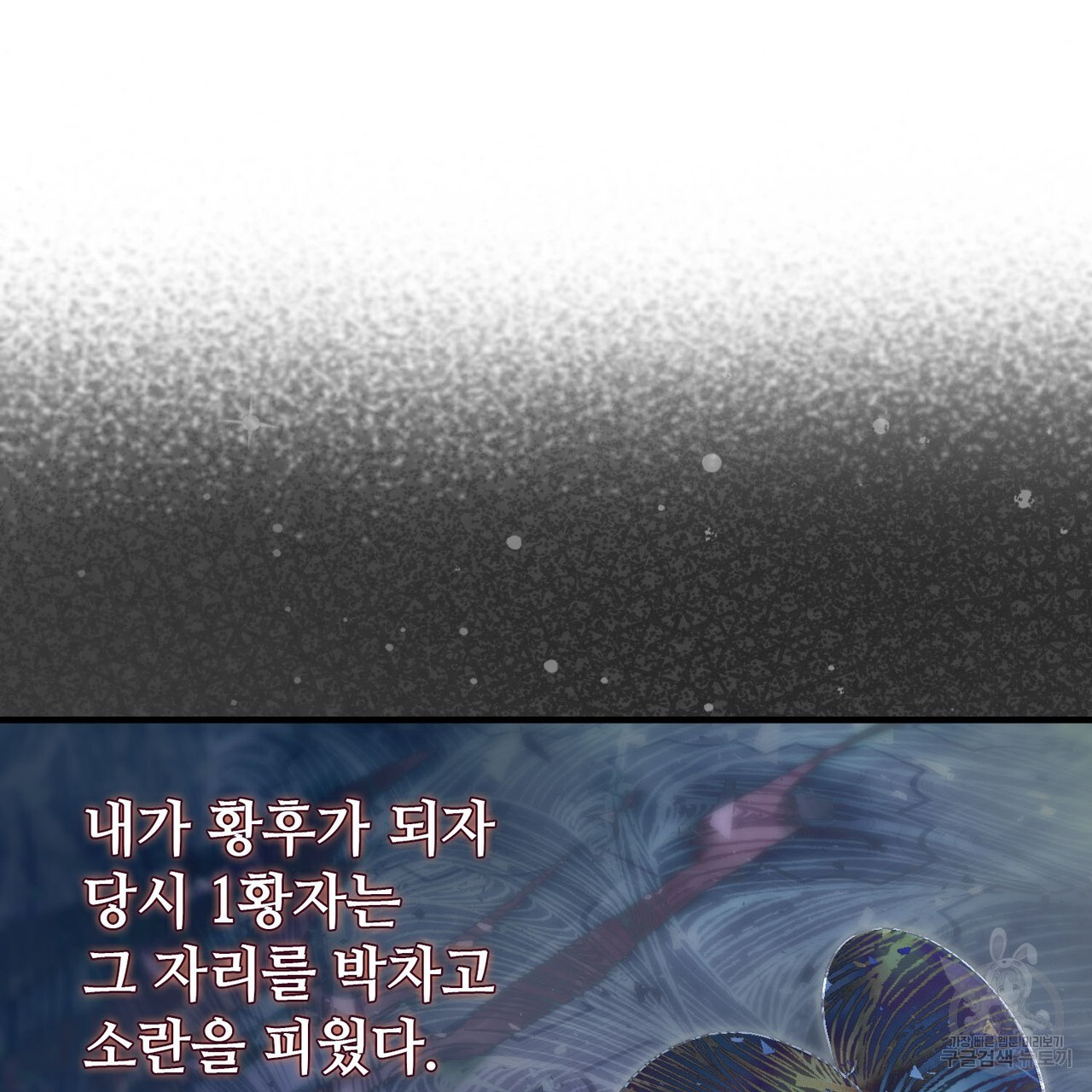 나의 그대는 악마 26화 - 웹툰 이미지 50