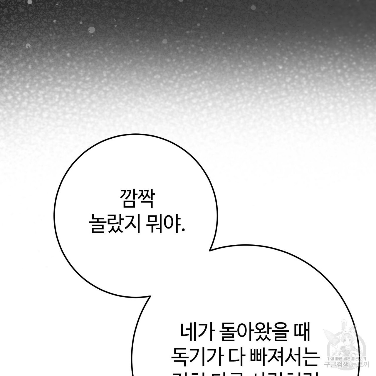 나의 그대는 악마 26화 - 웹툰 이미지 52