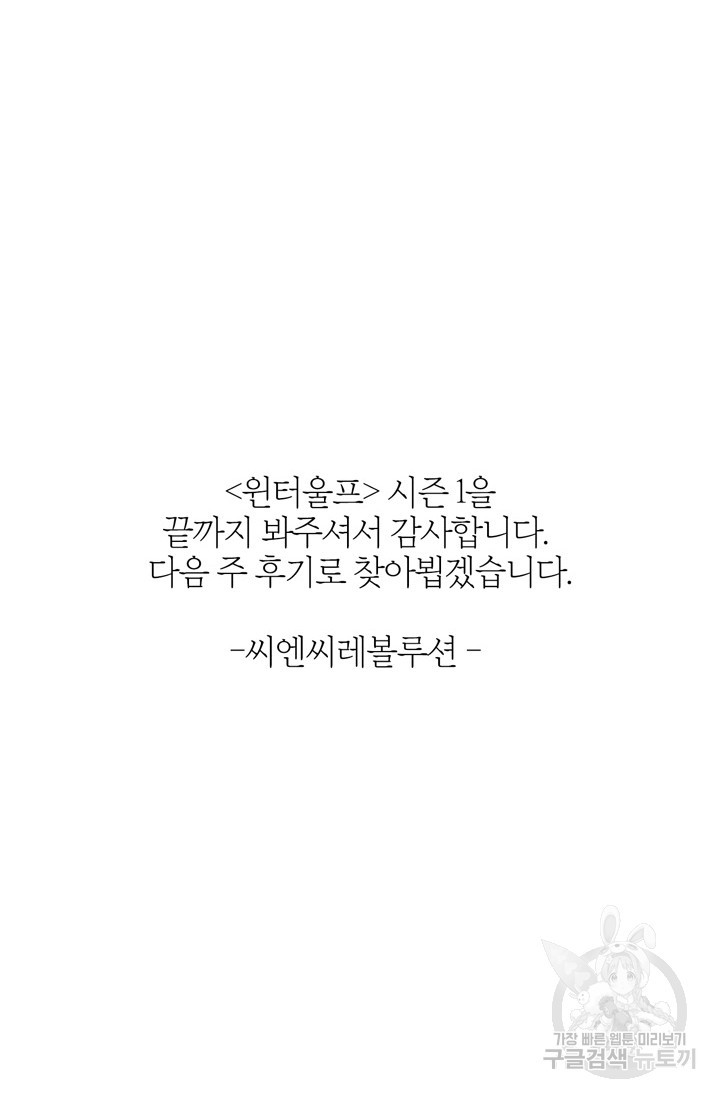 윈터 울프 37화 - 웹툰 이미지 98