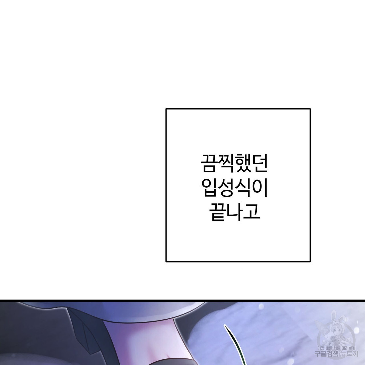 나의 그대는 악마 26화 - 웹툰 이미지 149