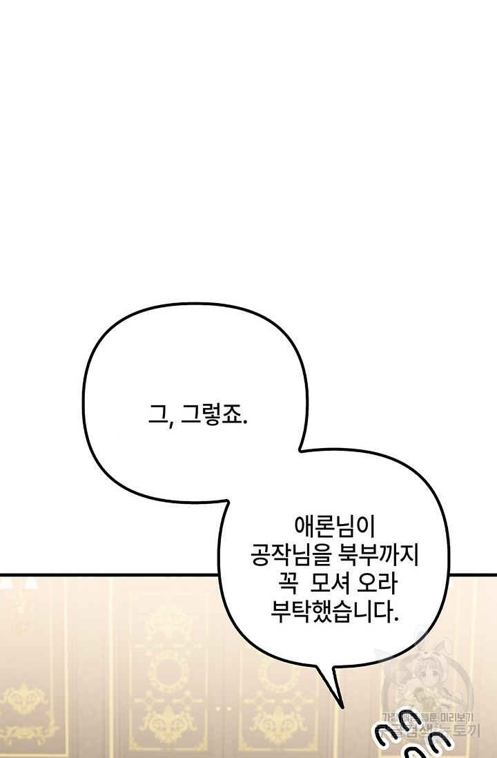 주인공들의 파혼을 막으려 했을 뿐인데 35화 - 웹툰 이미지 7