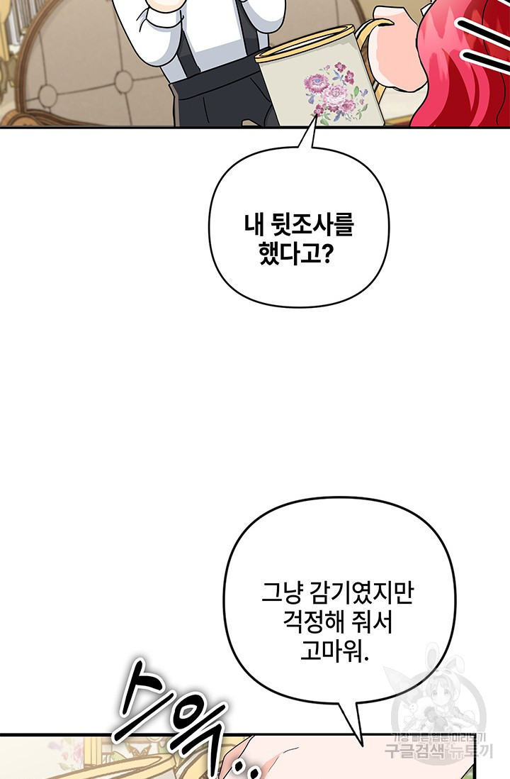 주인공들의 파혼을 막으려 했을 뿐인데 35화 - 웹툰 이미지 88