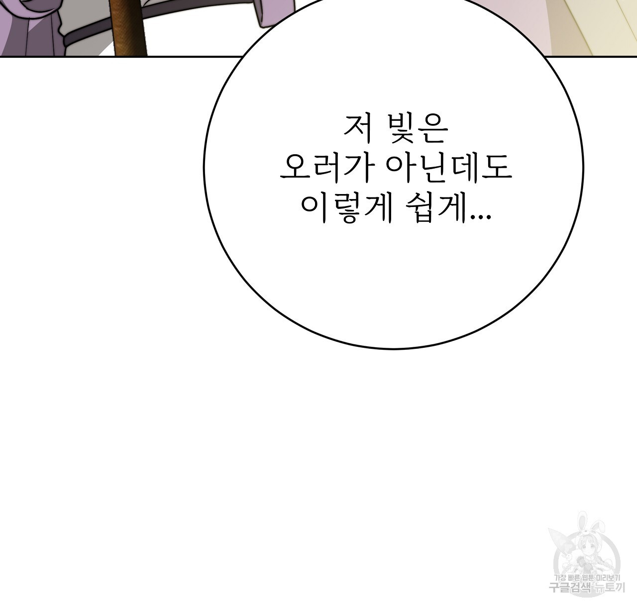 잊혀진 황녀는 평화롭게 살고 싶어 93화 - 웹툰 이미지 30