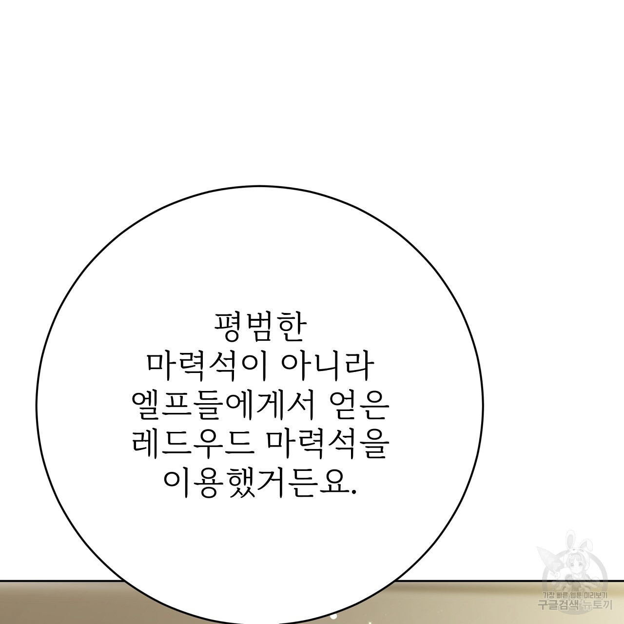 잊혀진 황녀는 평화롭게 살고 싶어 93화 - 웹툰 이미지 45