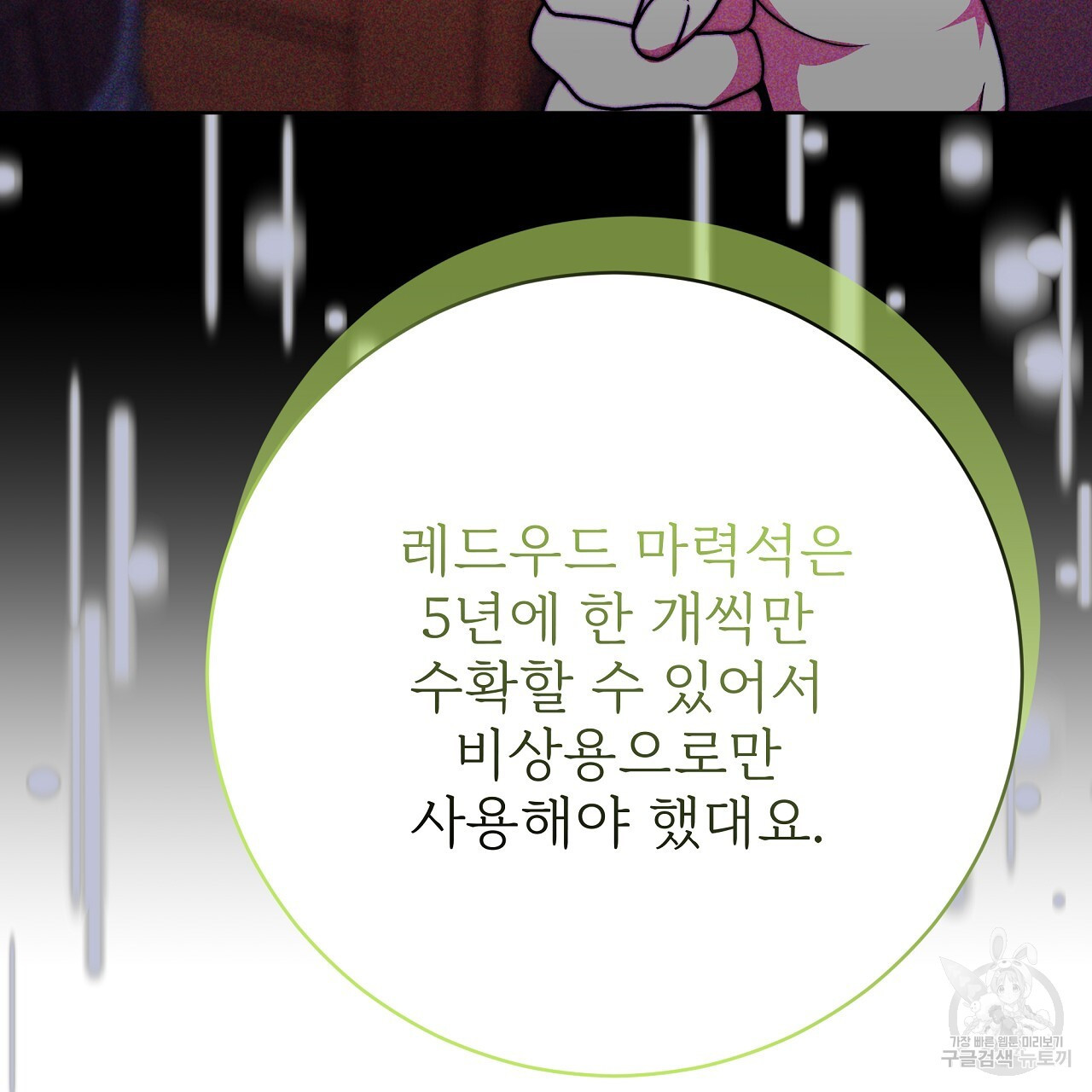 잊혀진 황녀는 평화롭게 살고 싶어 93화 - 웹툰 이미지 53