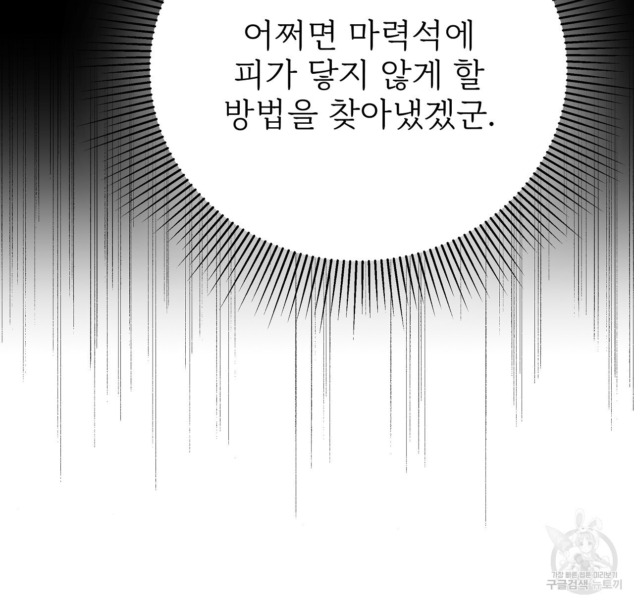 잊혀진 황녀는 평화롭게 살고 싶어 93화 - 웹툰 이미지 104