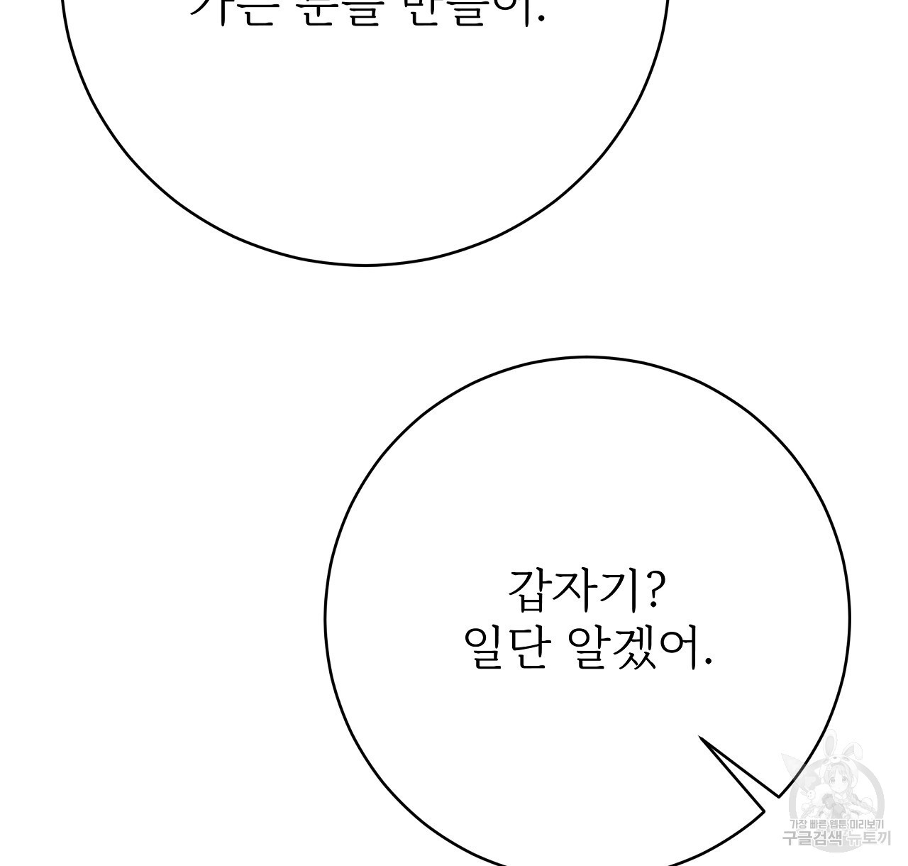 잊혀진 황녀는 평화롭게 살고 싶어 93화 - 웹툰 이미지 118