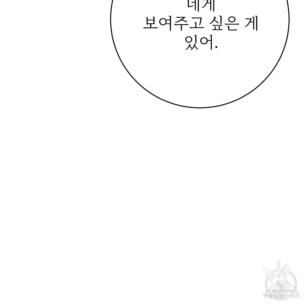 잊혀진 황녀는 평화롭게 살고 싶어 93화 - 웹툰 이미지 131