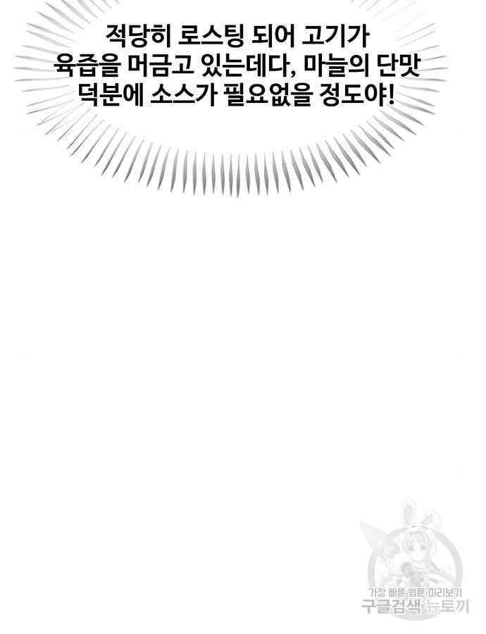 취사병 전설이 되다 217화 - 웹툰 이미지 109