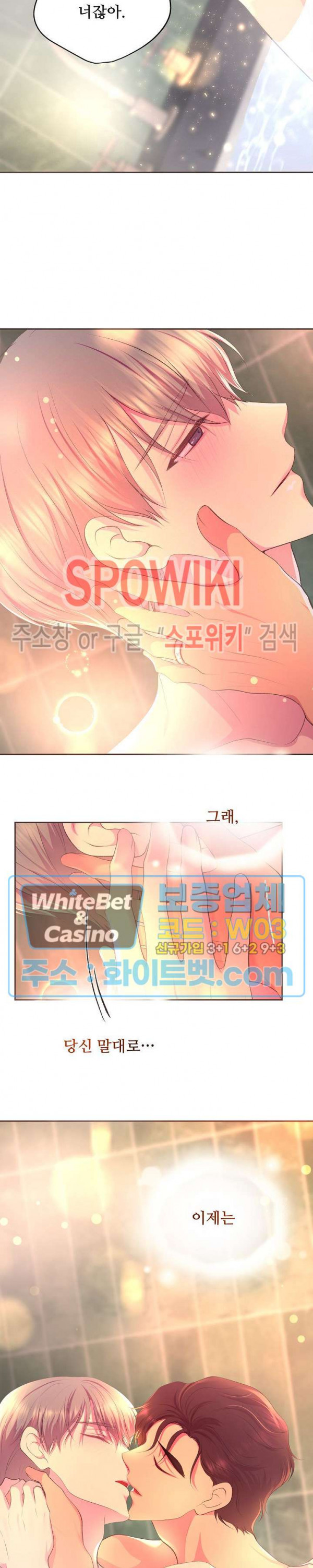 뜨겁게 안아줘 190화 시즌2 외전 17화 - 웹툰 이미지 18