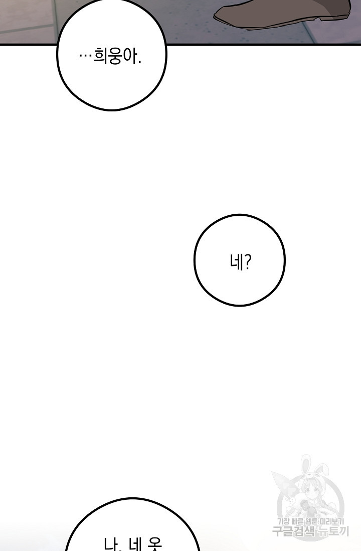 파핑 캔디 33화 - 웹툰 이미지 50