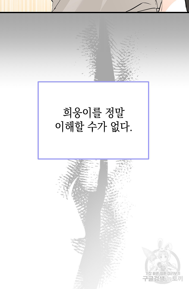 파핑 캔디 33화 - 웹툰 이미지 91