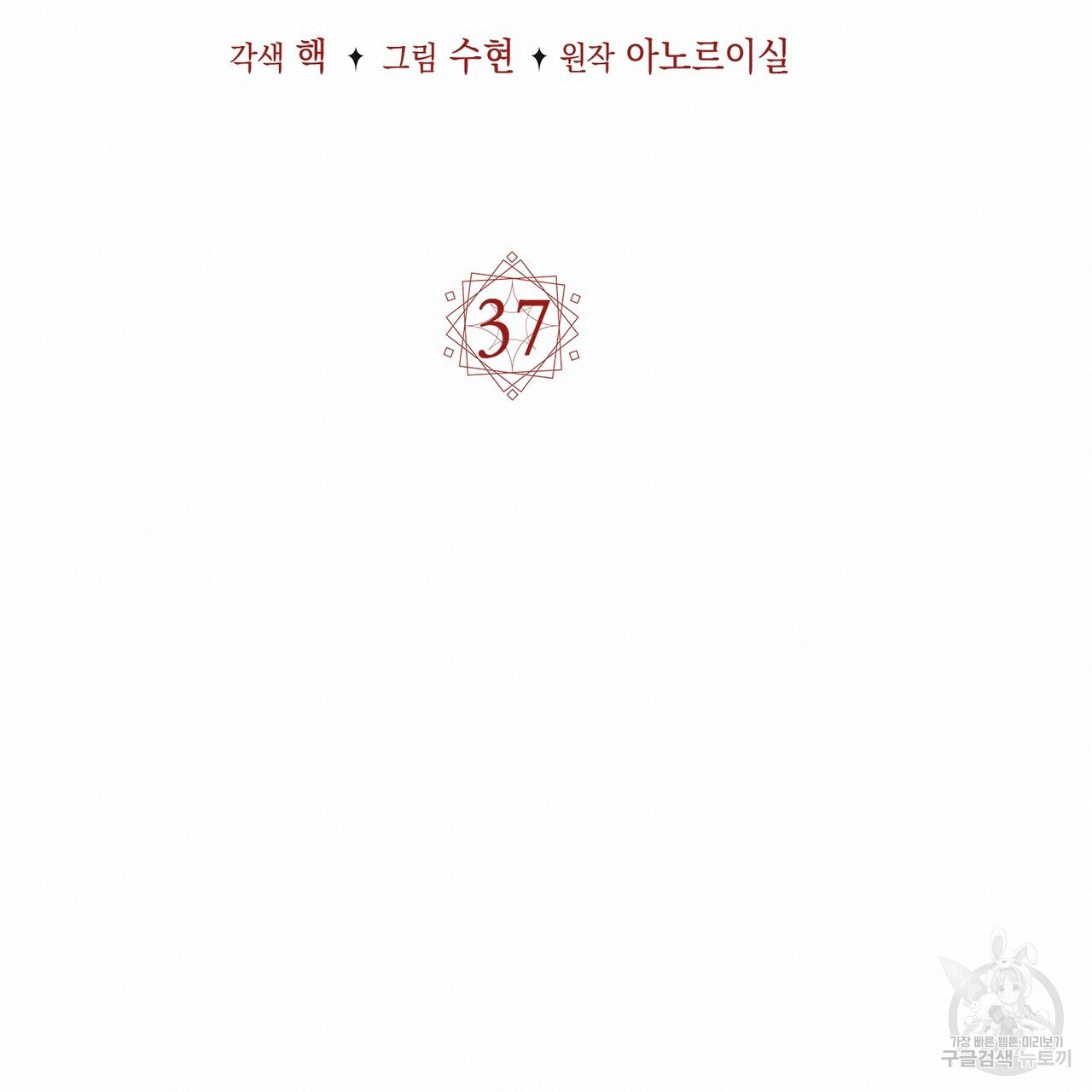 마계의 달 37화 - 웹툰 이미지 36