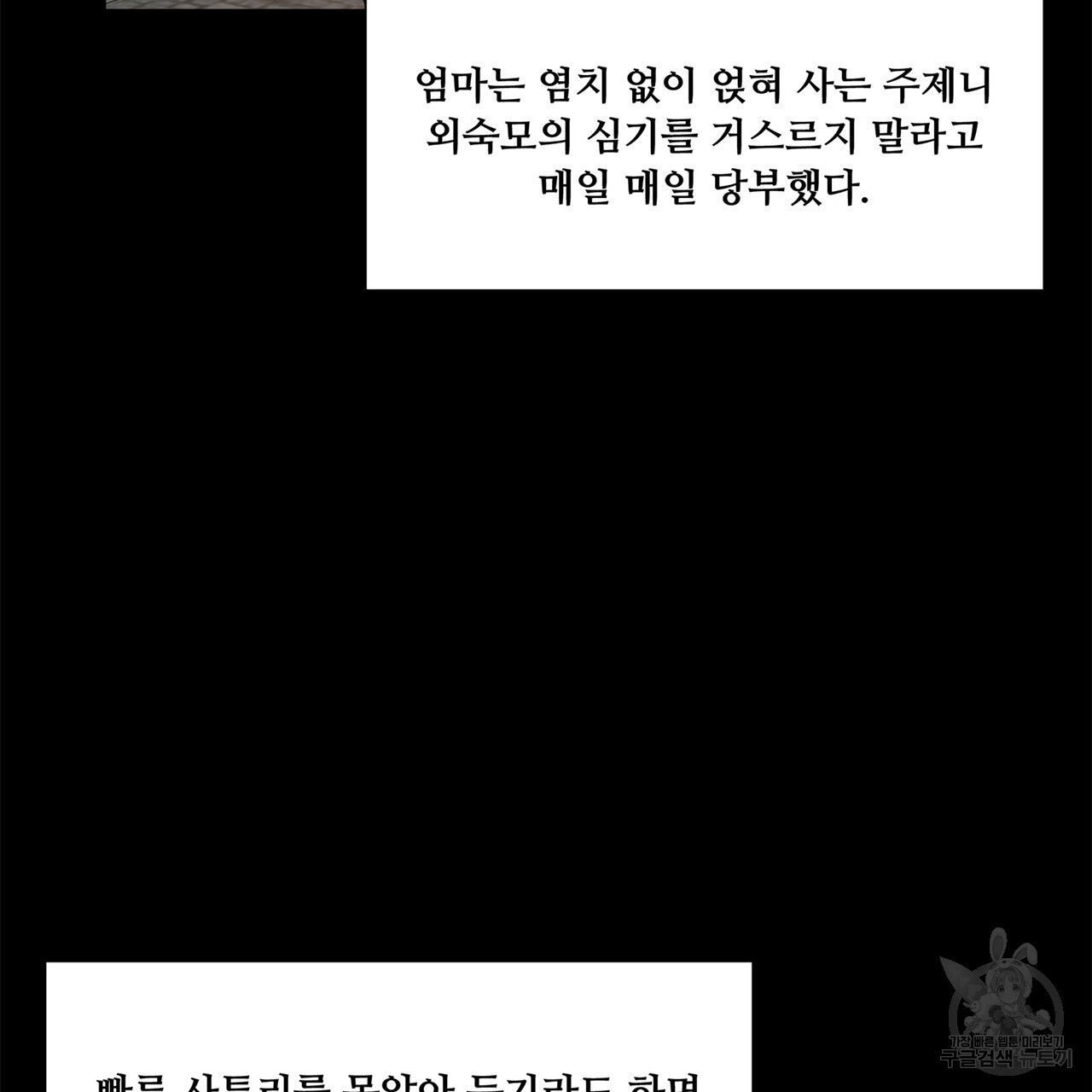 우리는 서로를 짐작할 뿐 35화 - 웹툰 이미지 137