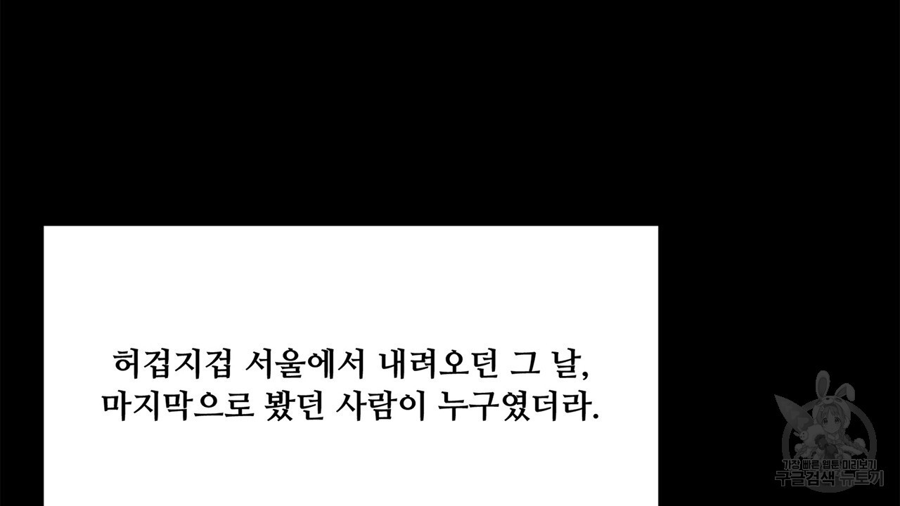 우리는 서로를 짐작할 뿐 35화 - 웹툰 이미지 142