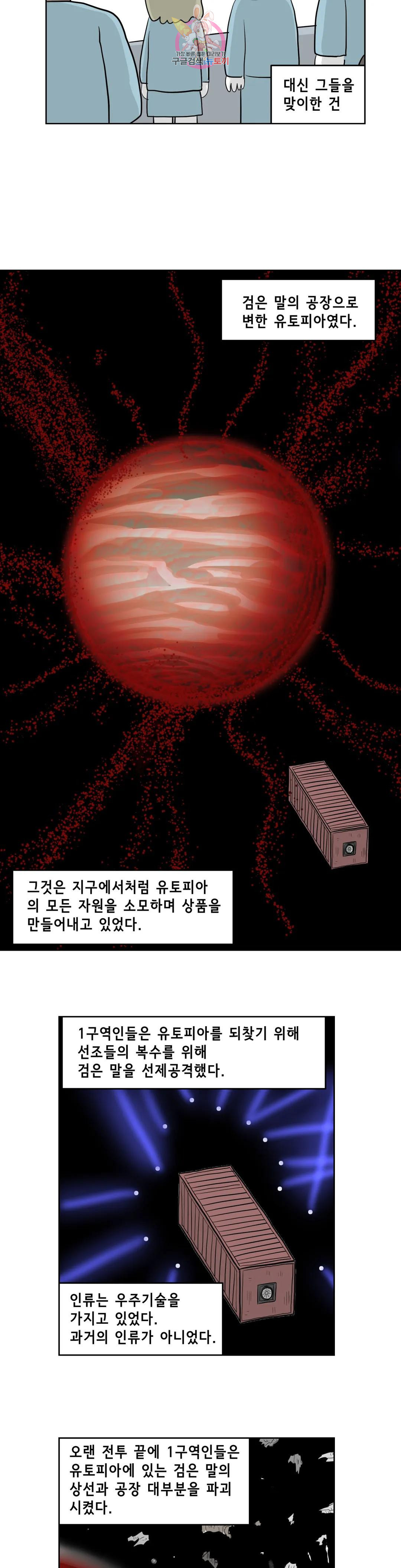 백억년을 자는 남자 209화 8,388,608일 후 - 웹툰 이미지 5