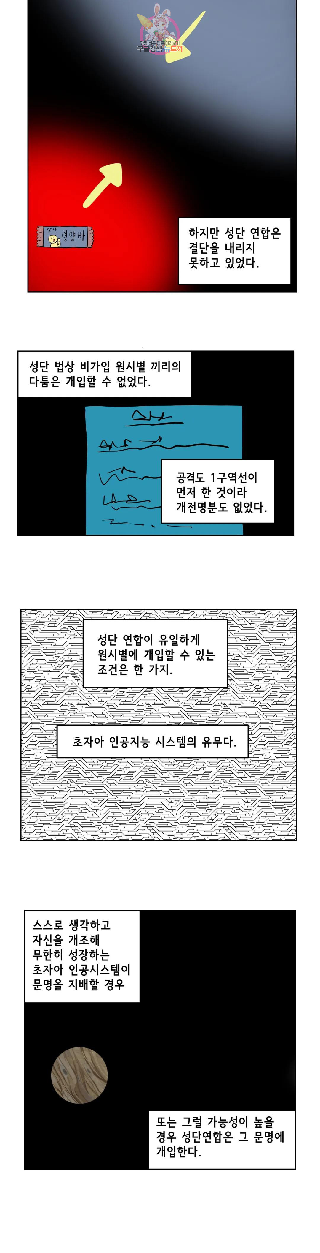 백억년을 자는 남자 209화 8,388,608일 후 - 웹툰 이미지 9