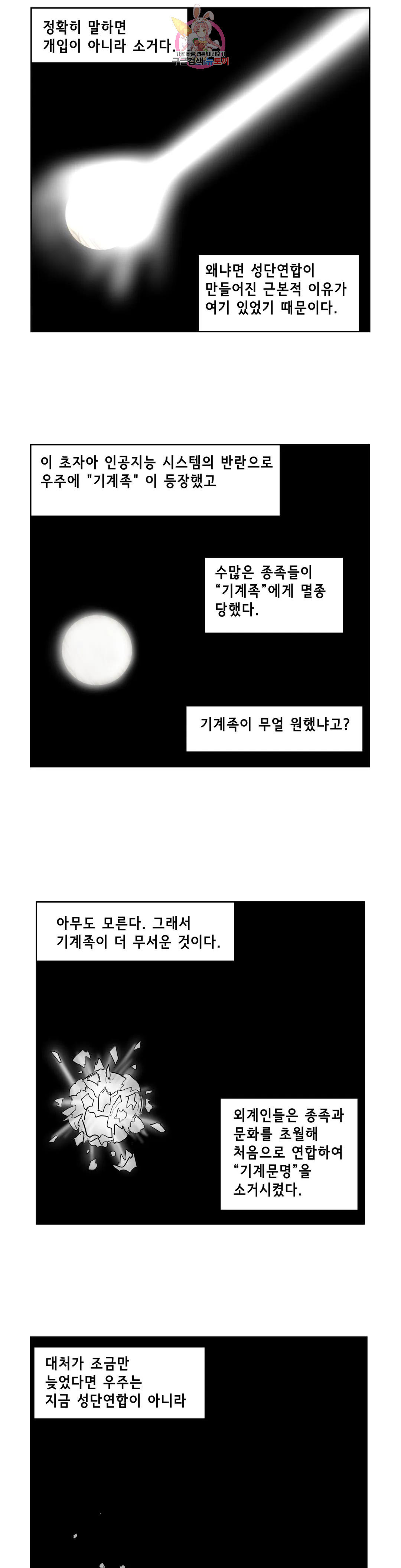 백억년을 자는 남자 209화 8,388,608일 후 - 웹툰 이미지 10