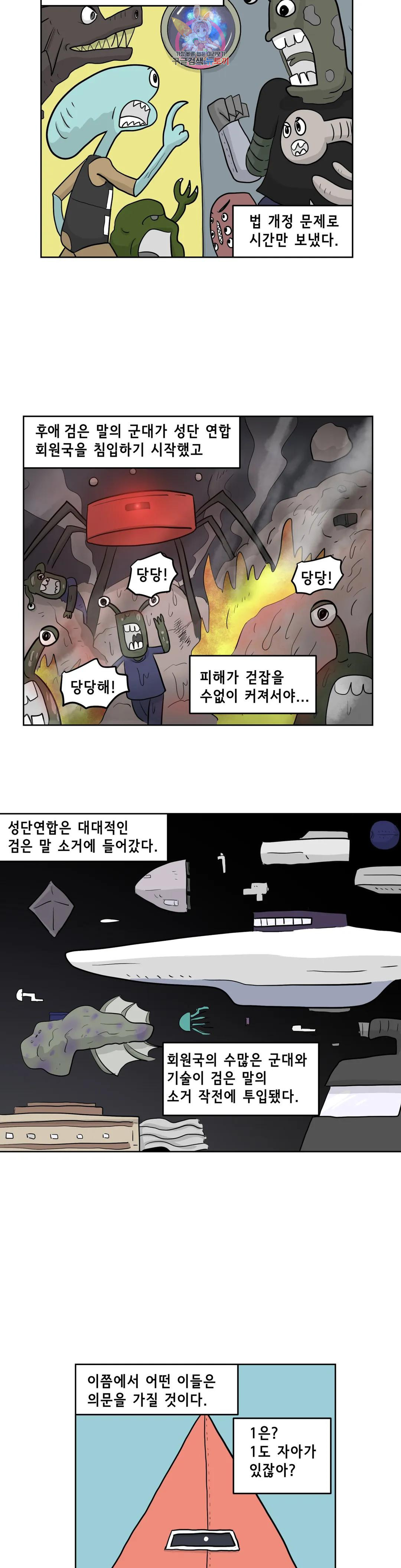 백억년을 자는 남자 209화 8,388,608일 후 - 웹툰 이미지 12