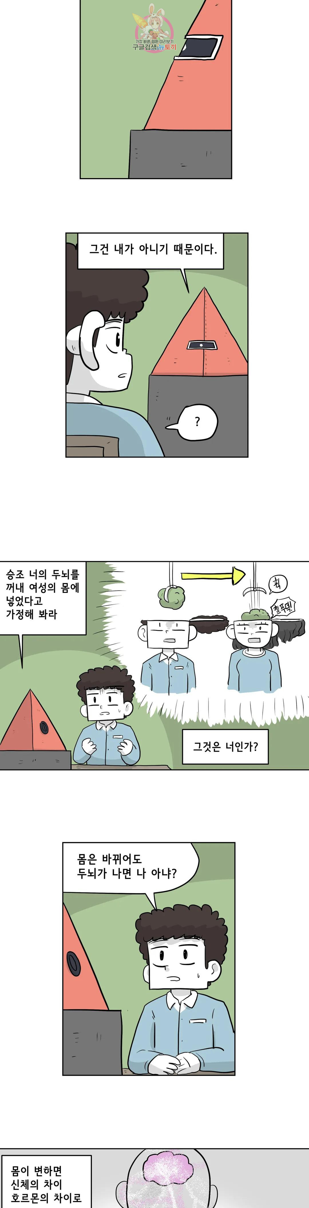 백억년을 자는 남자 209화 8,388,608일 후 - 웹툰 이미지 16