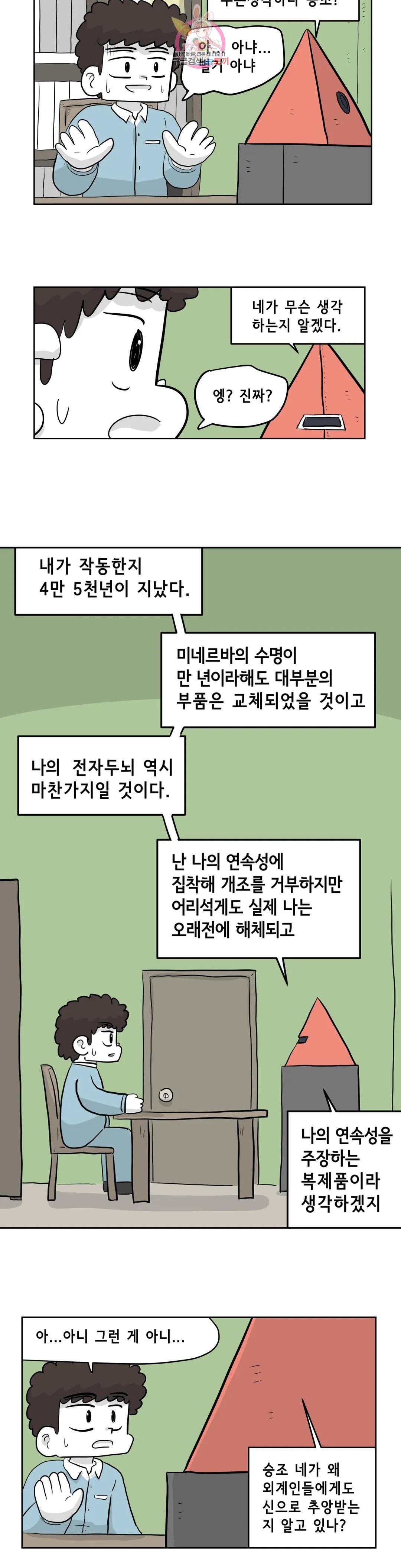 백억년을 자는 남자 209화 8,388,608일 후 - 웹툰 이미지 19