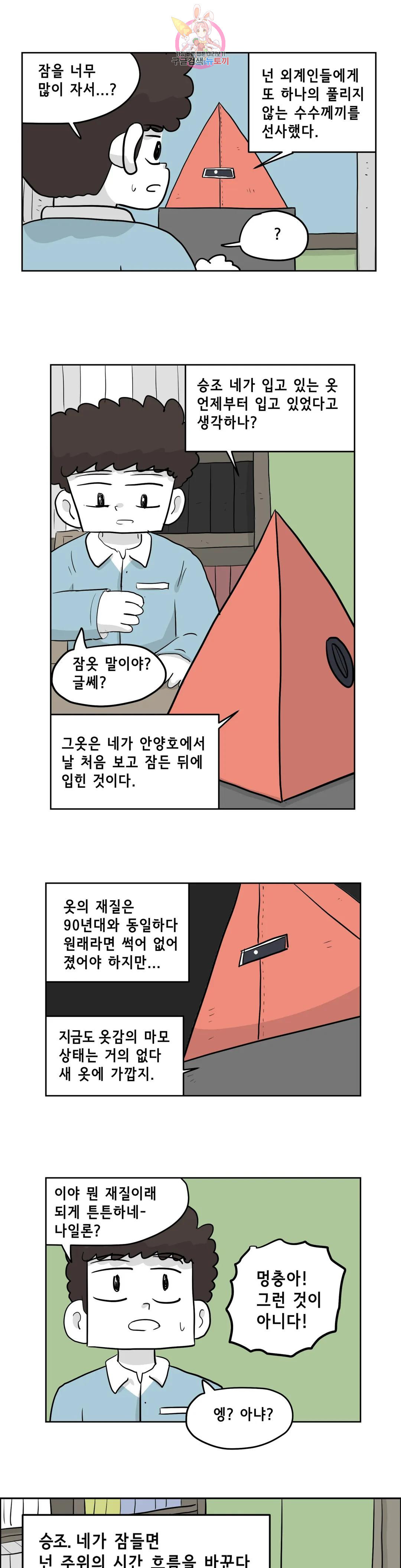 백억년을 자는 남자 209화 8,388,608일 후 - 웹툰 이미지 20