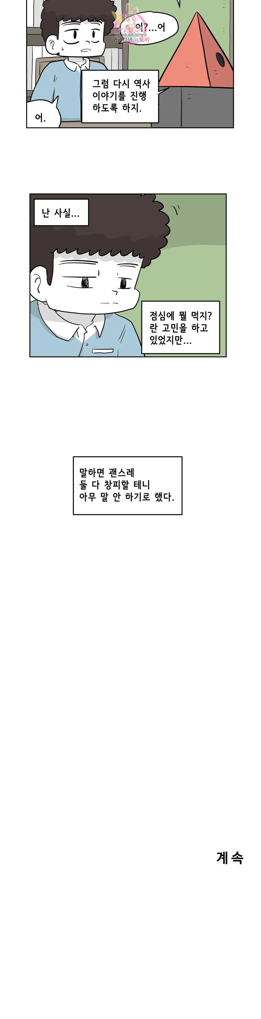 백억년을 자는 남자 209화 8,388,608일 후 - 웹툰 이미지 22