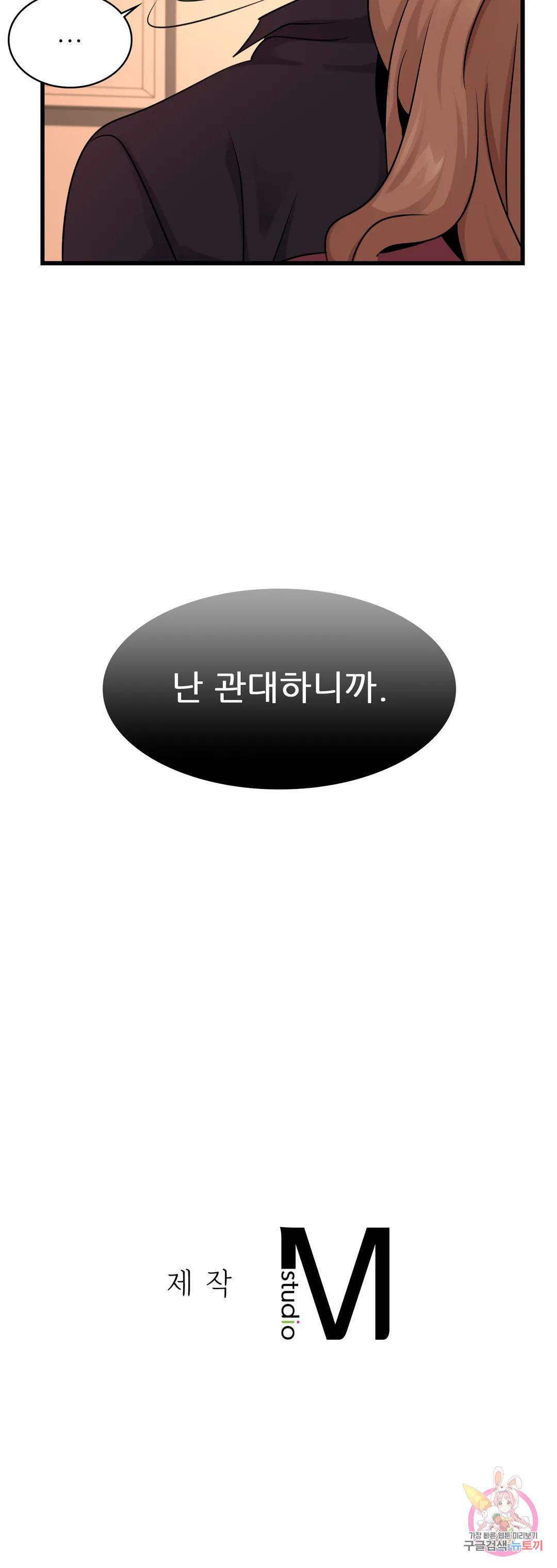 어린대표 32화 - 웹툰 이미지 37