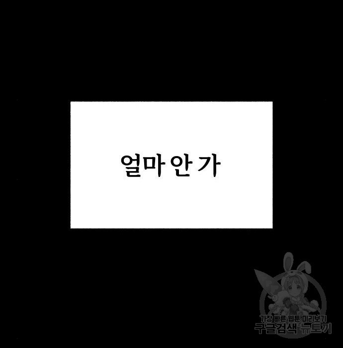 뮤즈 온 유명 31화 - 웹툰 이미지 55