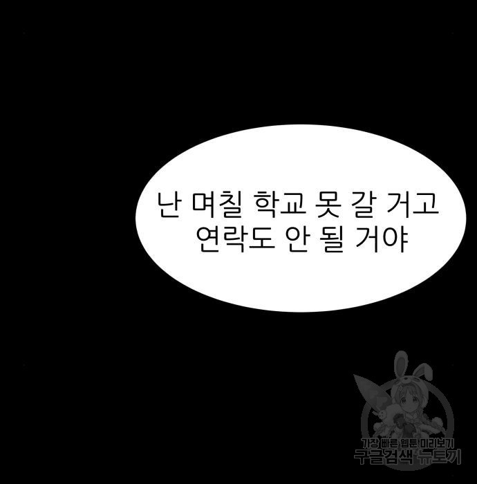 지옥 키우기 35화 - 웹툰 이미지 13