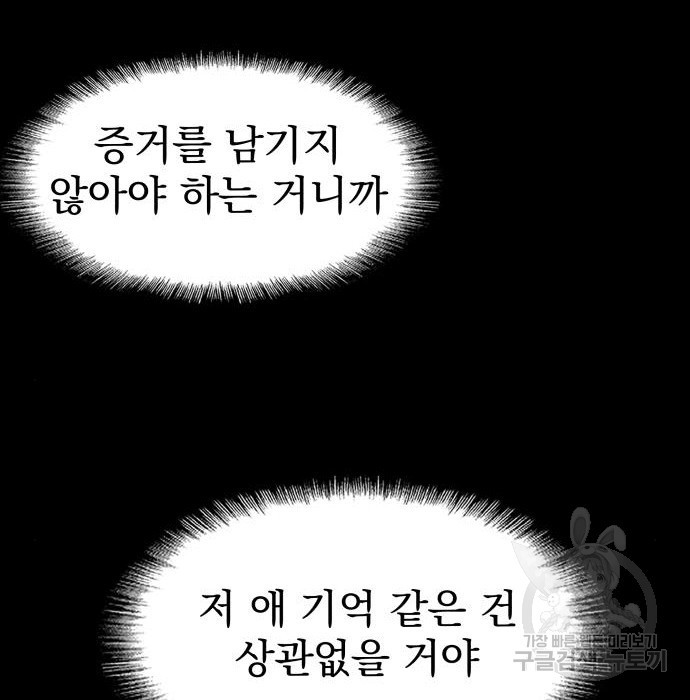 지옥 키우기 35화 - 웹툰 이미지 36