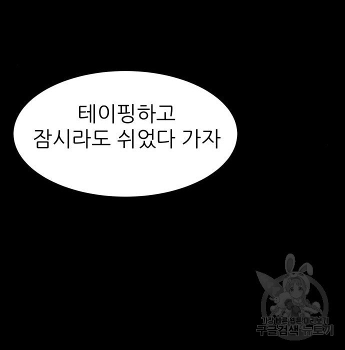 지옥 키우기 35화 - 웹툰 이미지 45