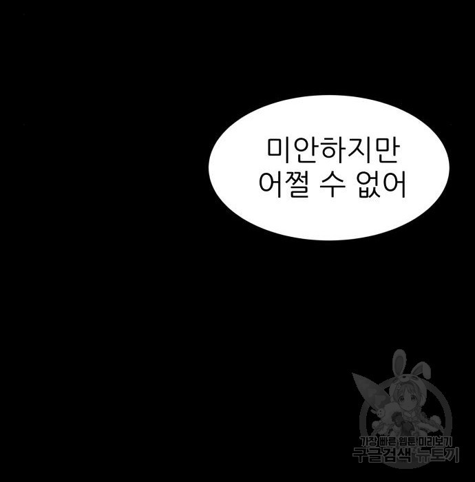 지옥 키우기 35화 - 웹툰 이미지 131