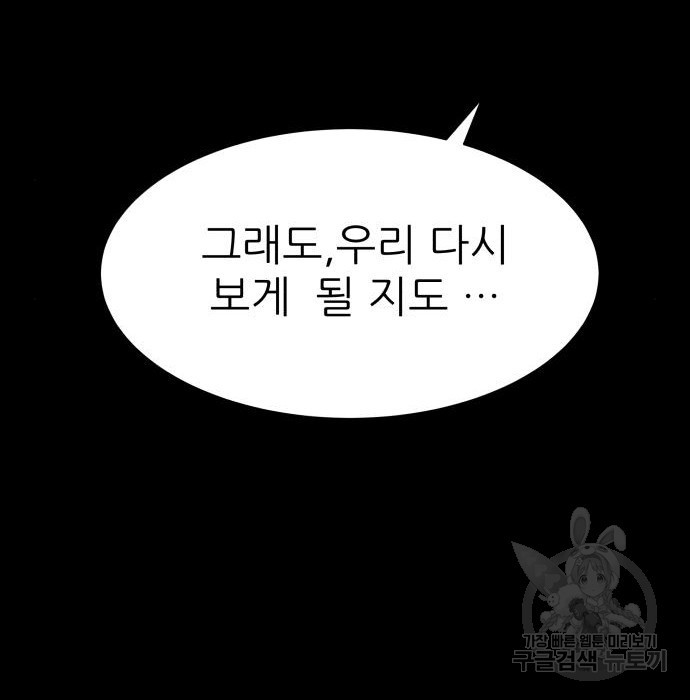 지옥 키우기 35화 - 웹툰 이미지 149