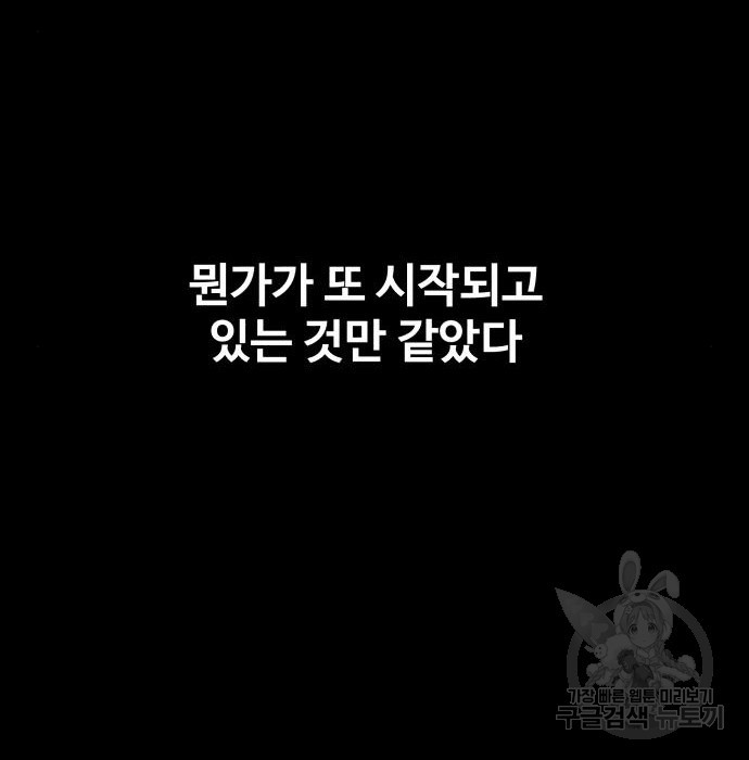 지옥 키우기 35화 - 웹툰 이미지 168