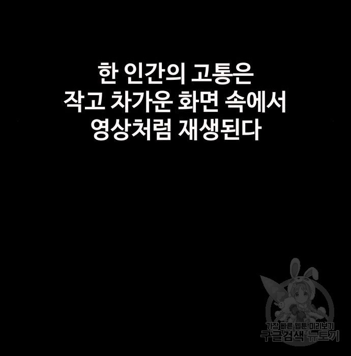 지옥 키우기 35화 - 웹툰 이미지 234