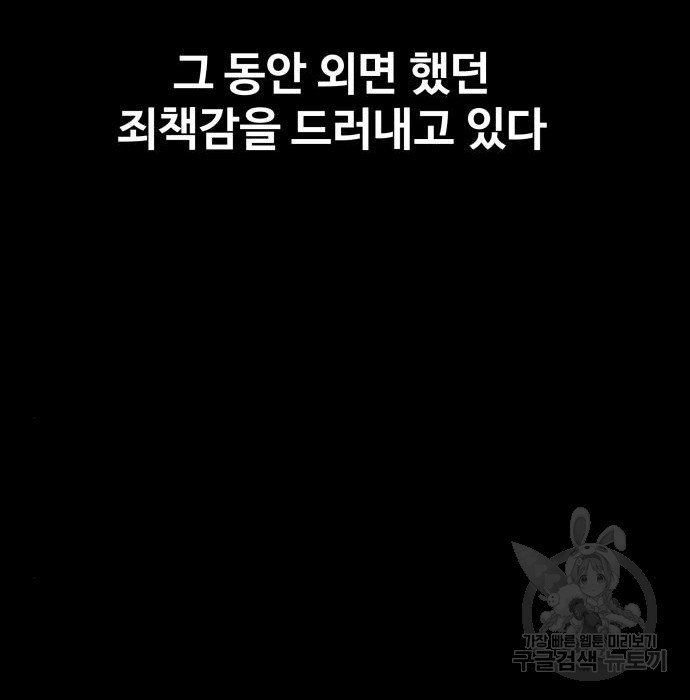 지옥 키우기 35화 - 웹툰 이미지 239