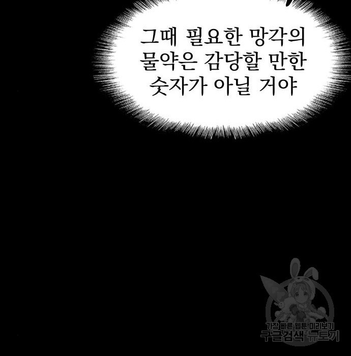 지옥 키우기 35화 - 웹툰 이미지 256