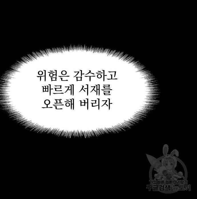 지옥 키우기 35화 - 웹툰 이미지 261