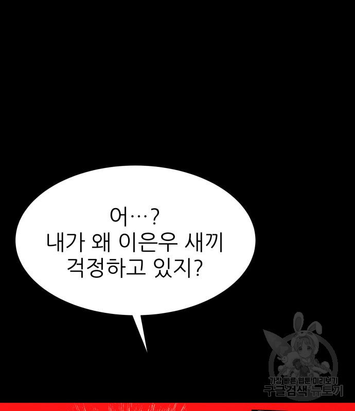 지옥 키우기 36화 - 웹툰 이미지 257