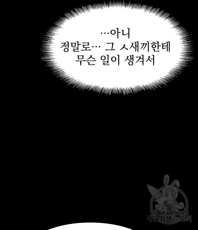 지옥 키우기 36화 - 웹툰 이미지 260