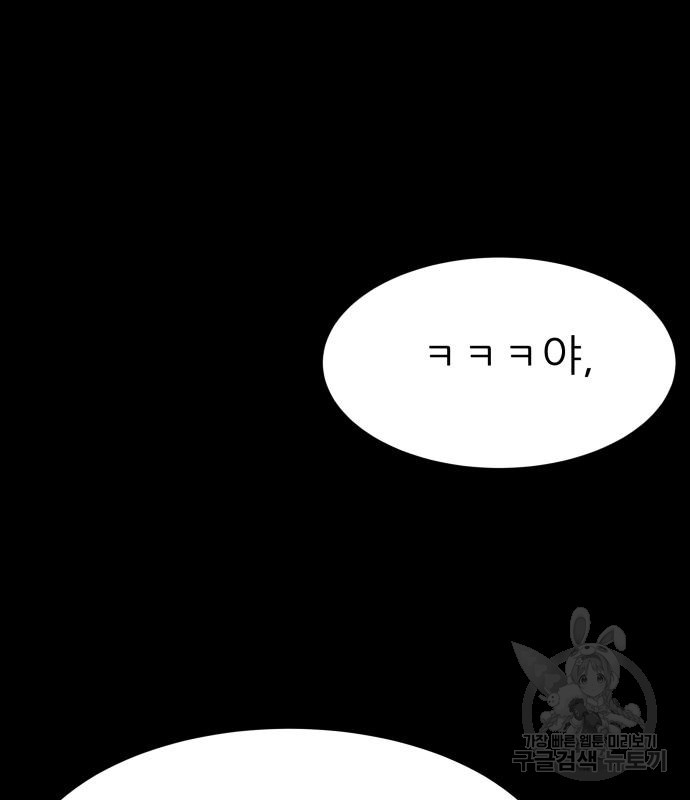 지옥 키우기 37화 - 웹툰 이미지 29