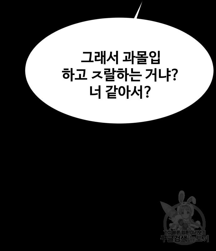 지옥 키우기 37화 - 웹툰 이미지 32