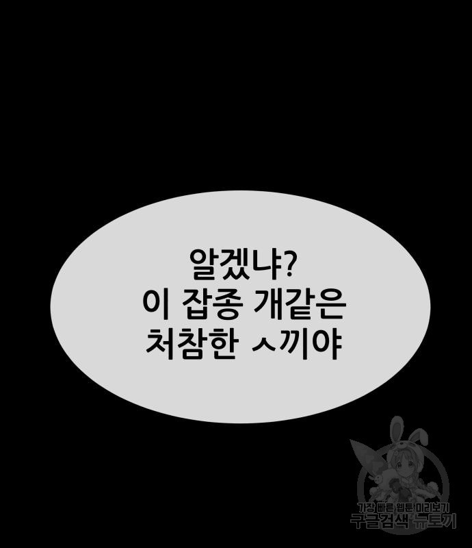 지옥 키우기 37화 - 웹툰 이미지 77